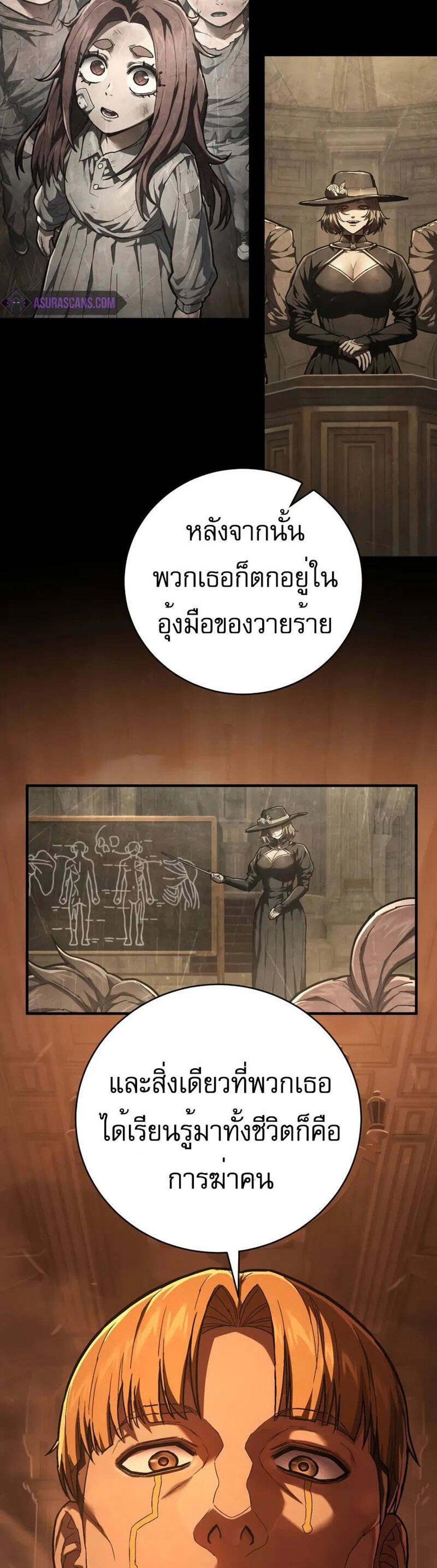 The Executioner แปลไทย