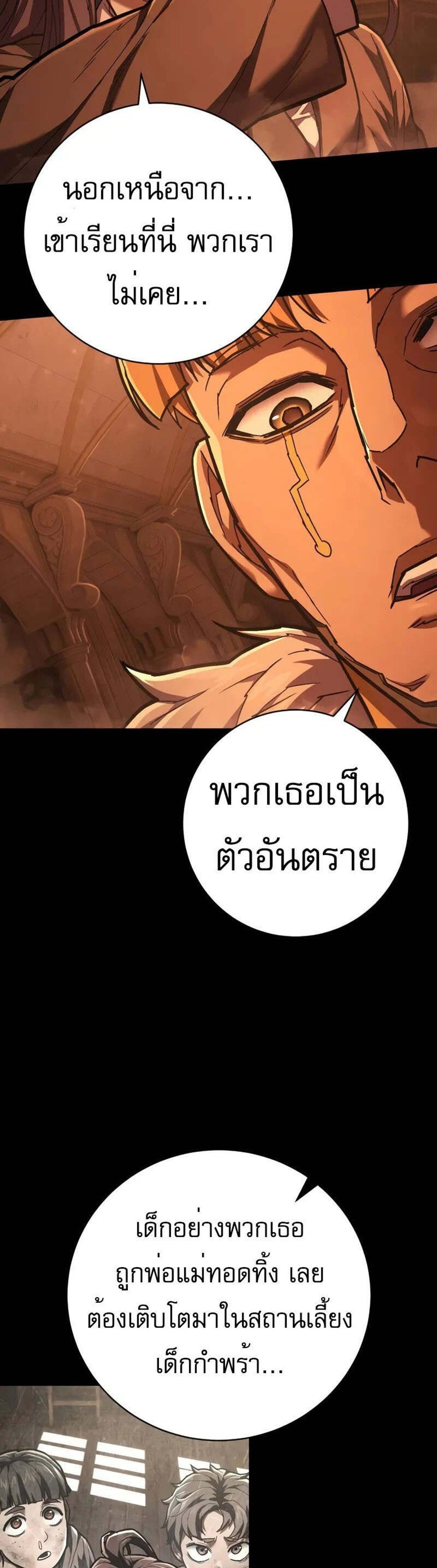 The Executioner แปลไทย