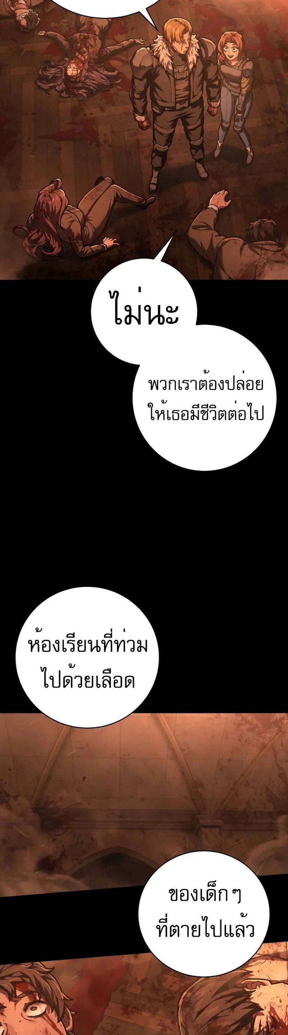 The Executioner แปลไทย