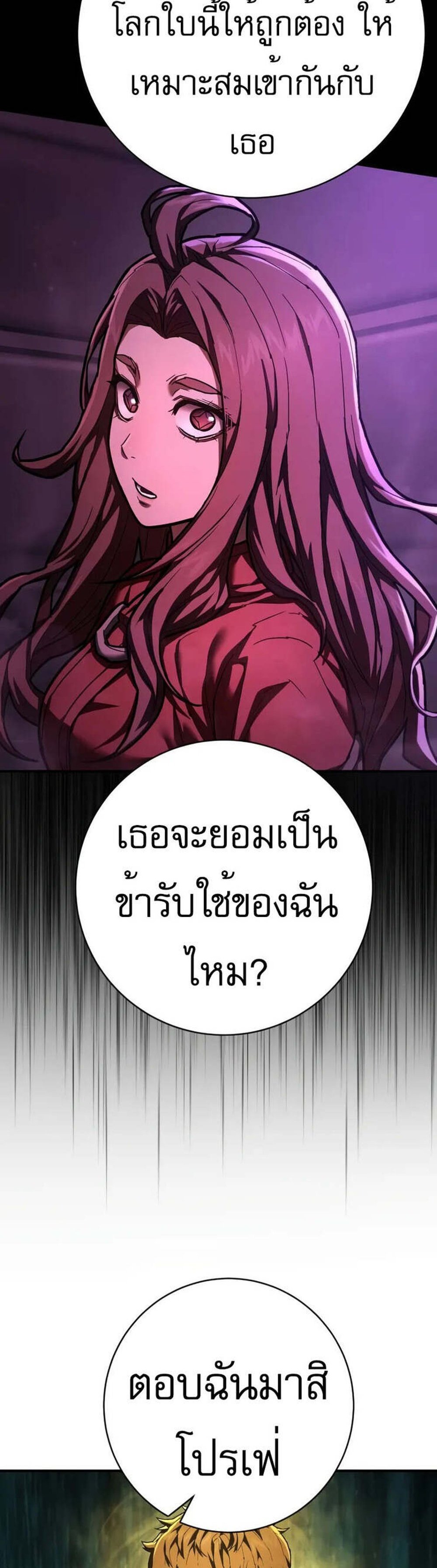 The Executioner แปลไทย