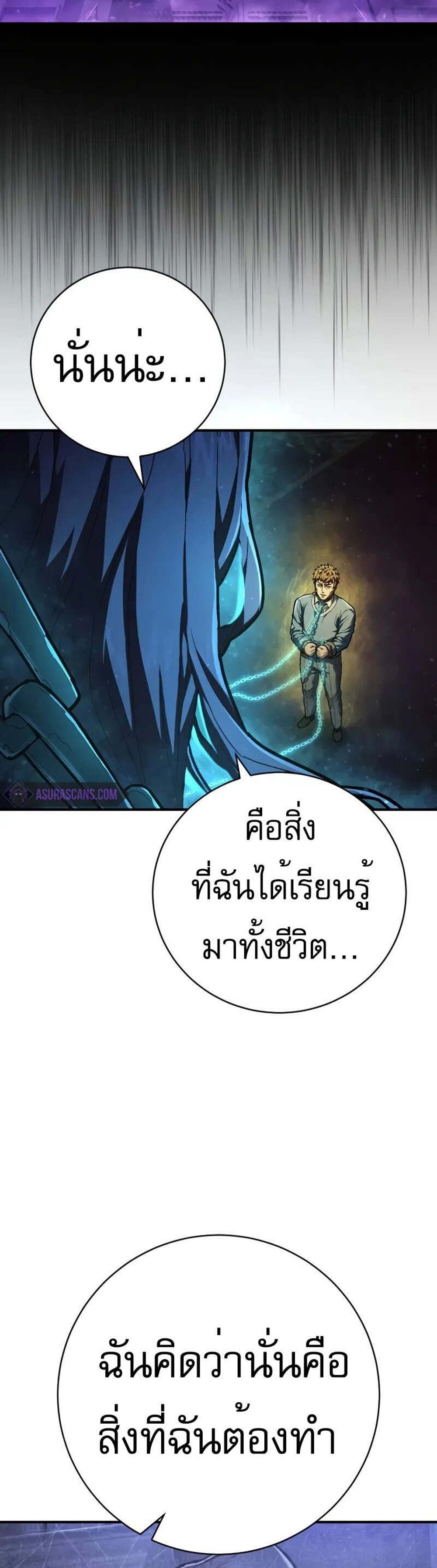 The Executioner แปลไทย