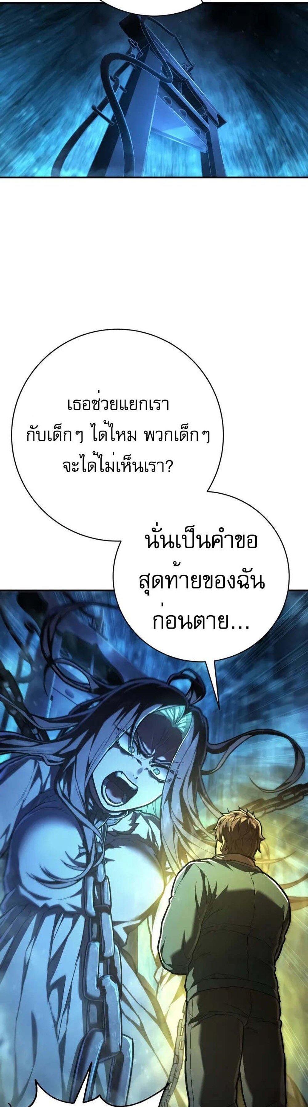 The Executioner แปลไทย