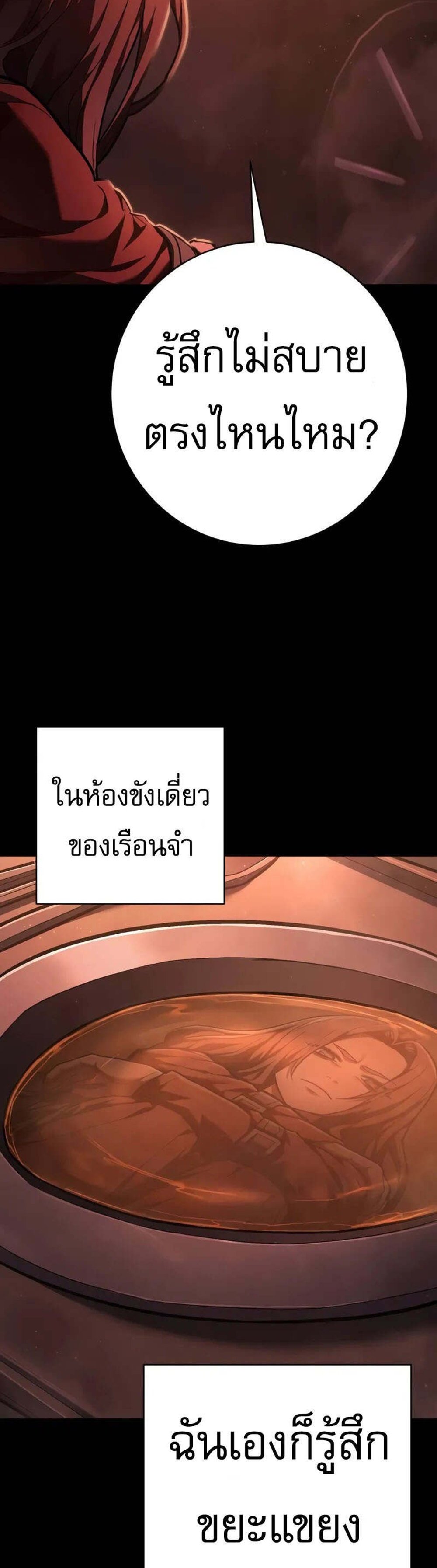 The Executioner แปลไทย