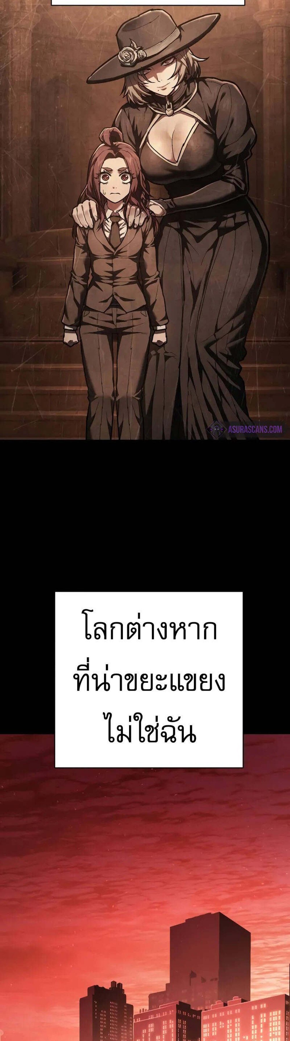 The Executioner แปลไทย