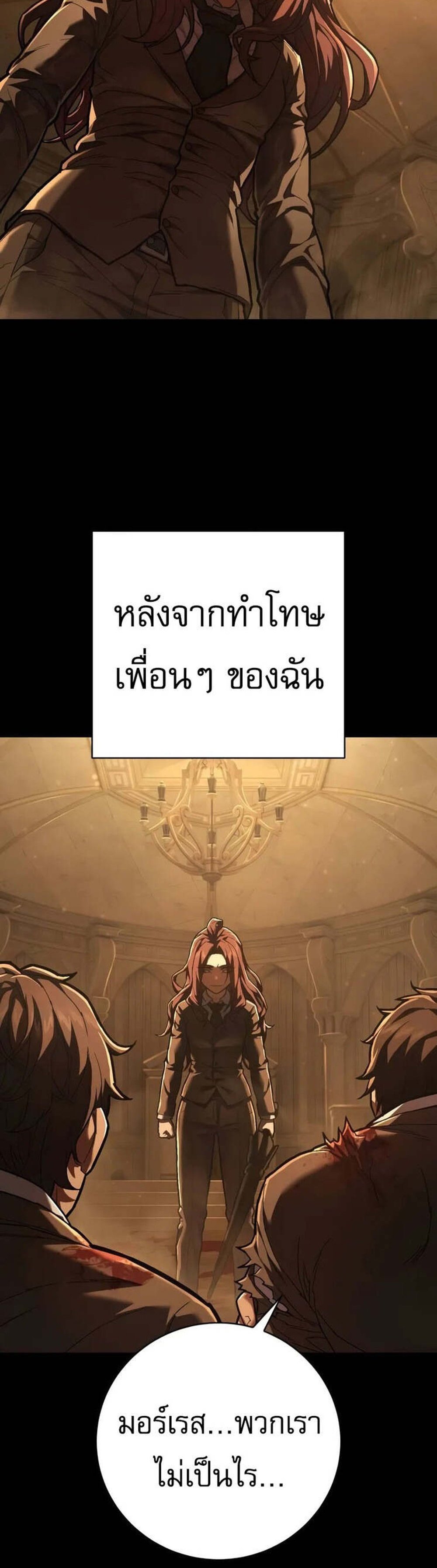 The Executioner แปลไทย