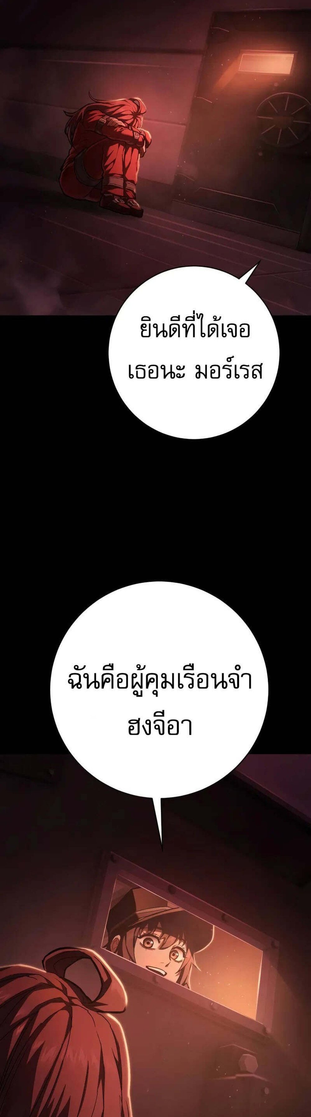 The Executioner แปลไทย