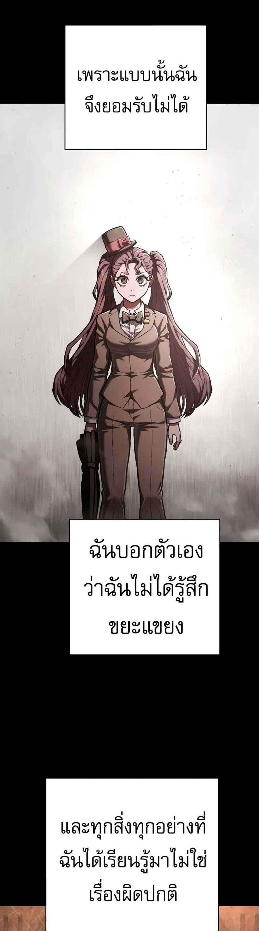 The Executioner แปลไทย