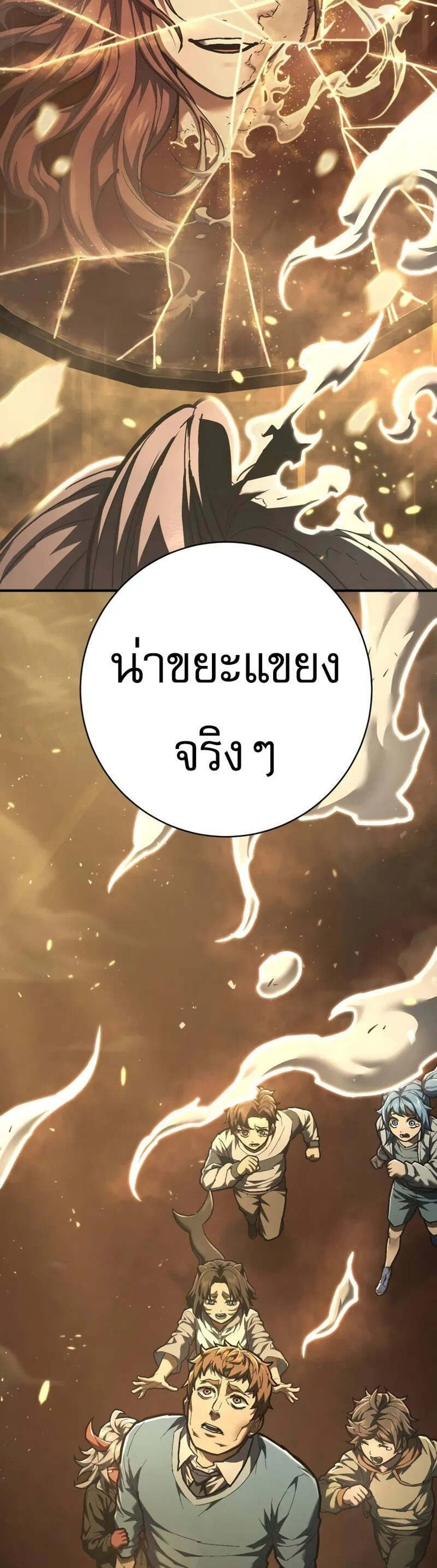 The Executioner แปลไทย