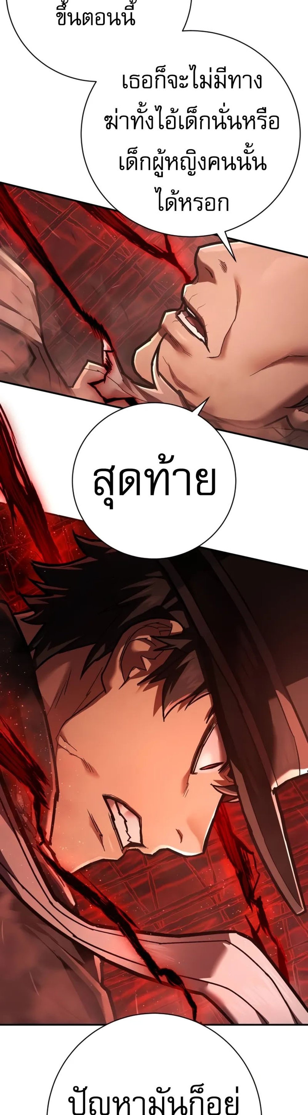 The Executioner แปลไทย