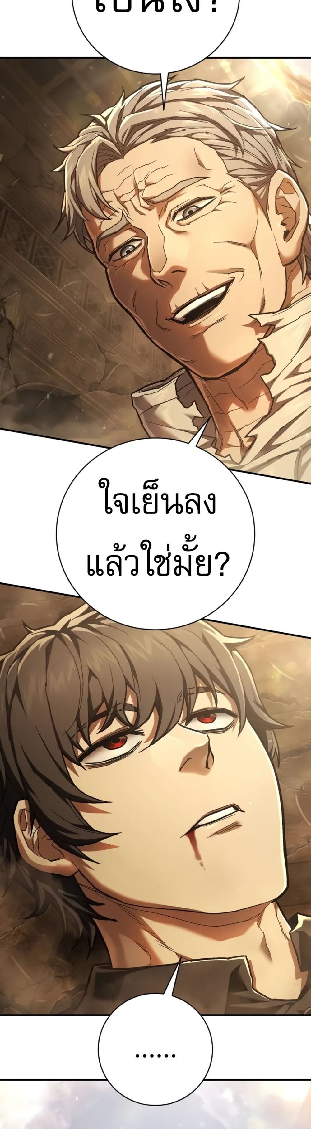 The Executioner แปลไทย