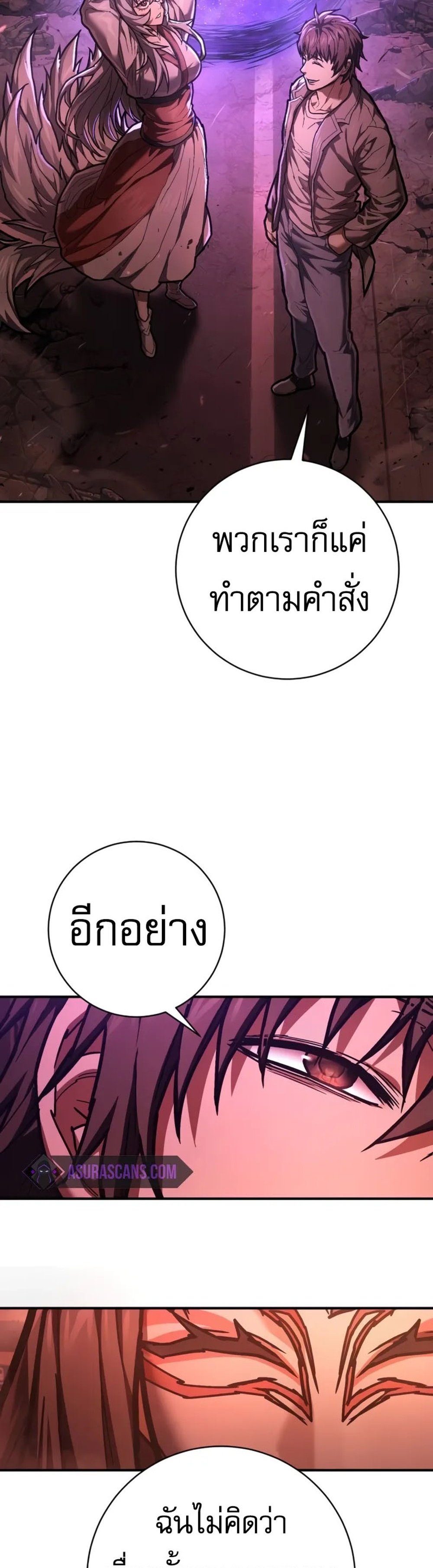 The Executioner แปลไทย