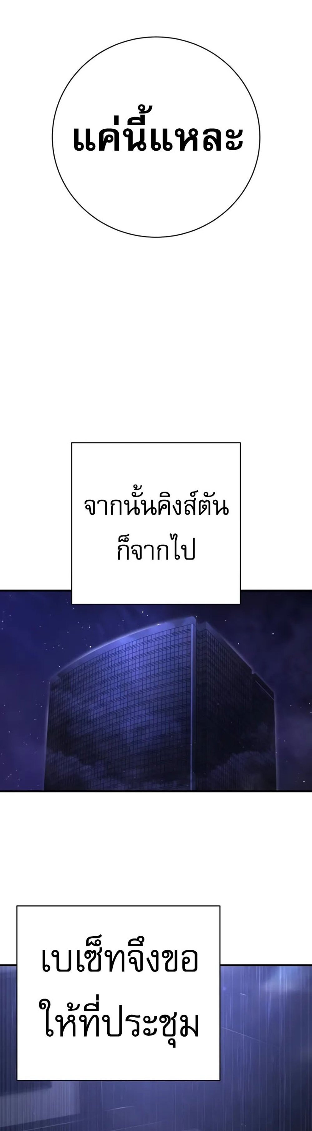 The Executioner แปลไทย