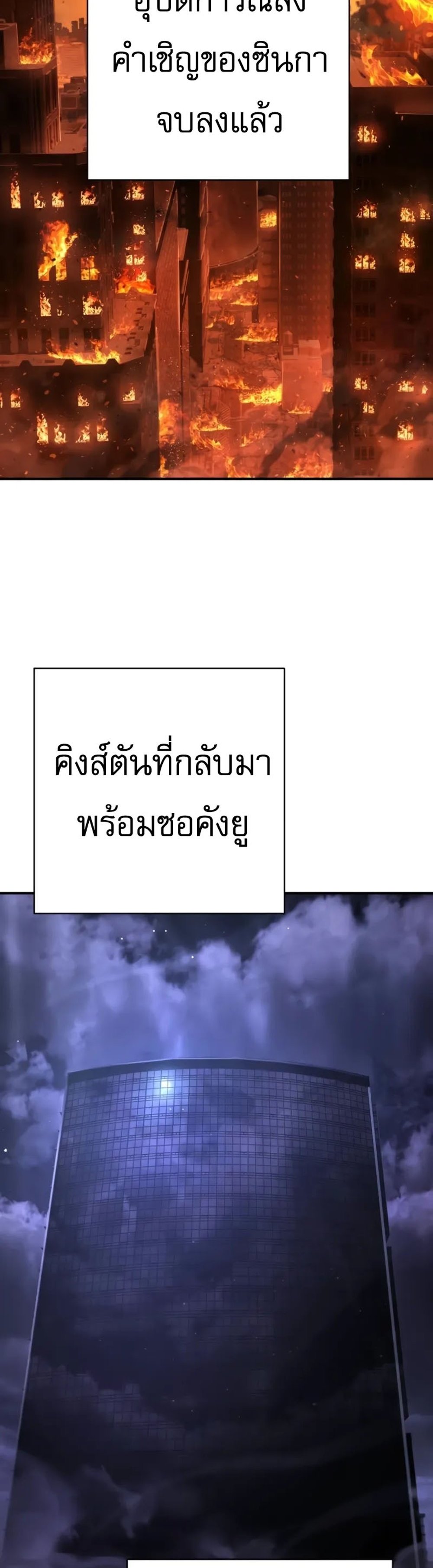 The Executioner แปลไทย