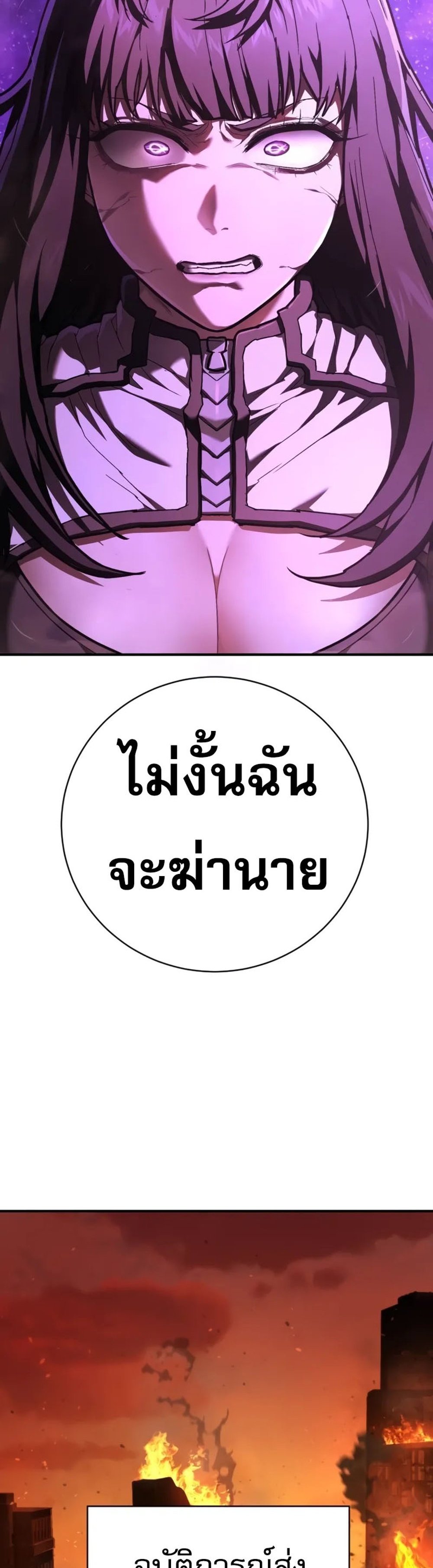 The Executioner แปลไทย