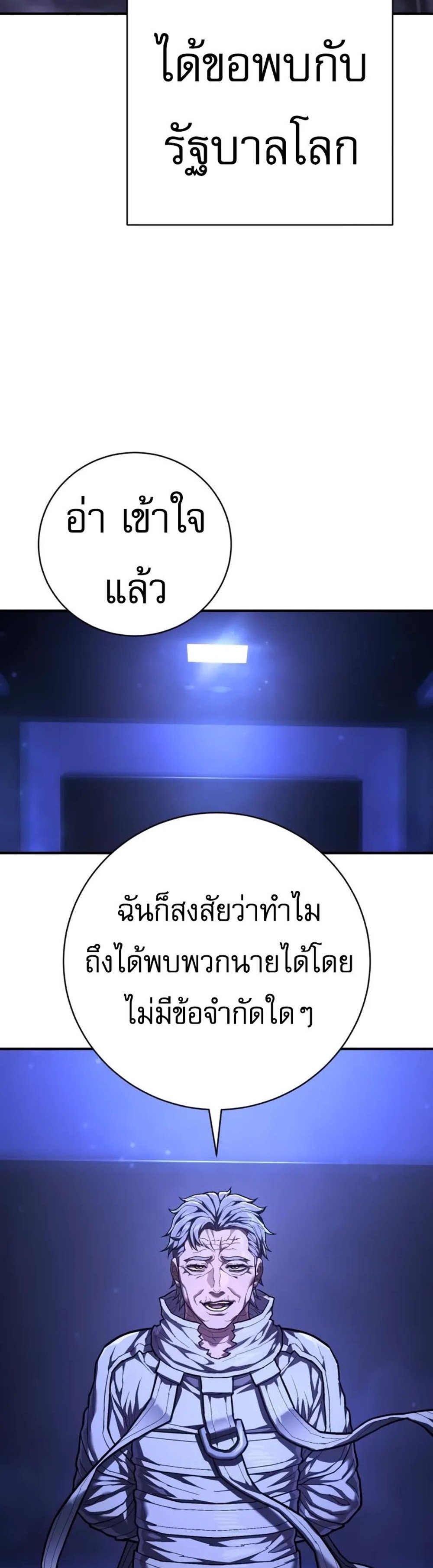 The Executioner แปลไทย