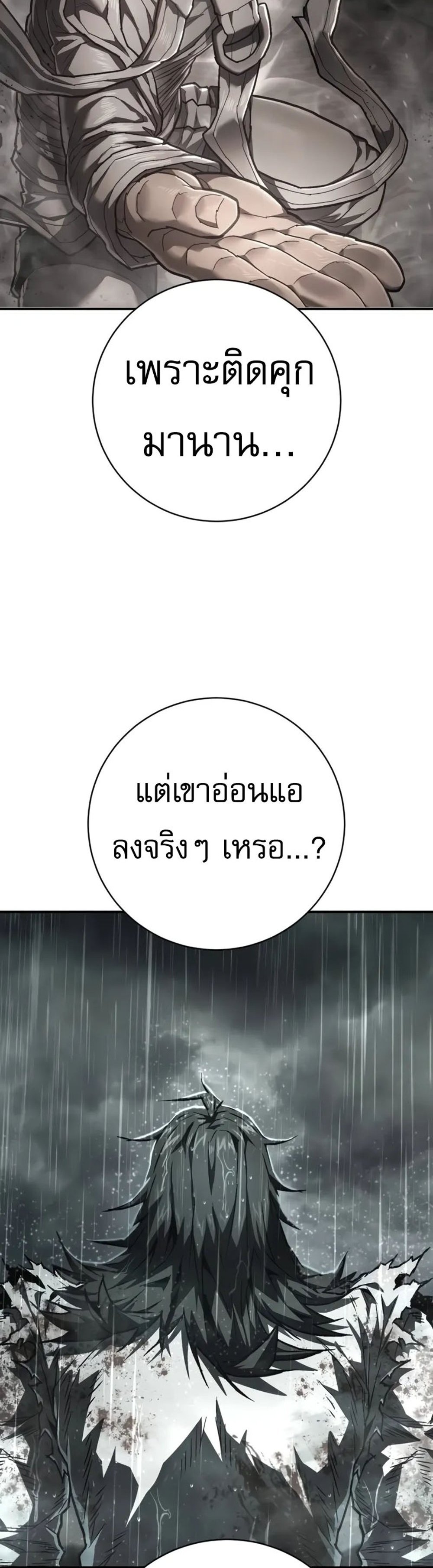 The Executioner แปลไทย