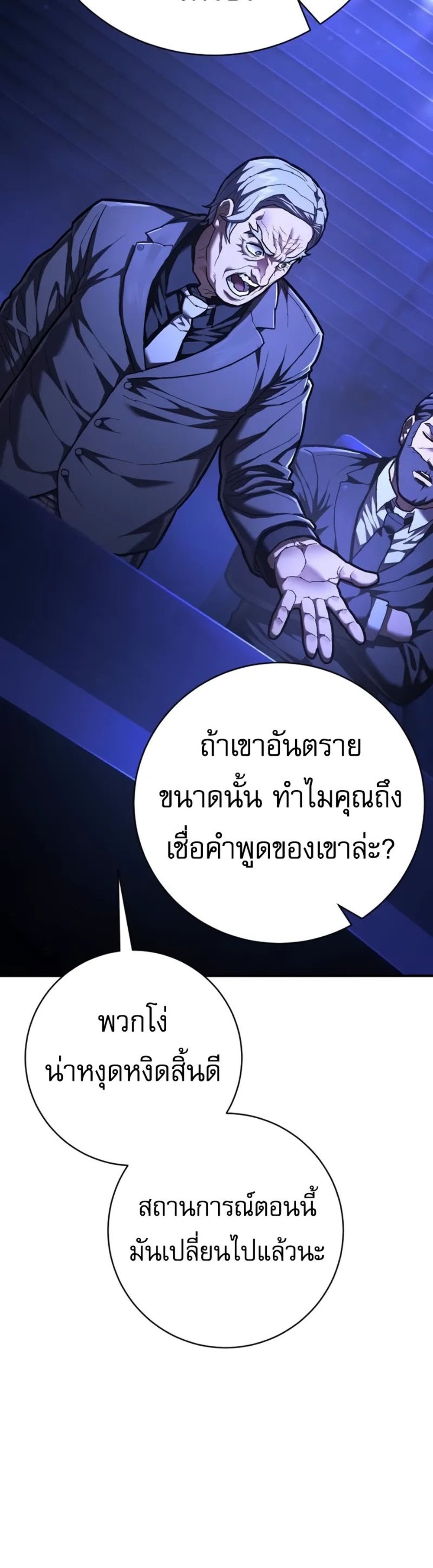 The Executioner แปลไทย