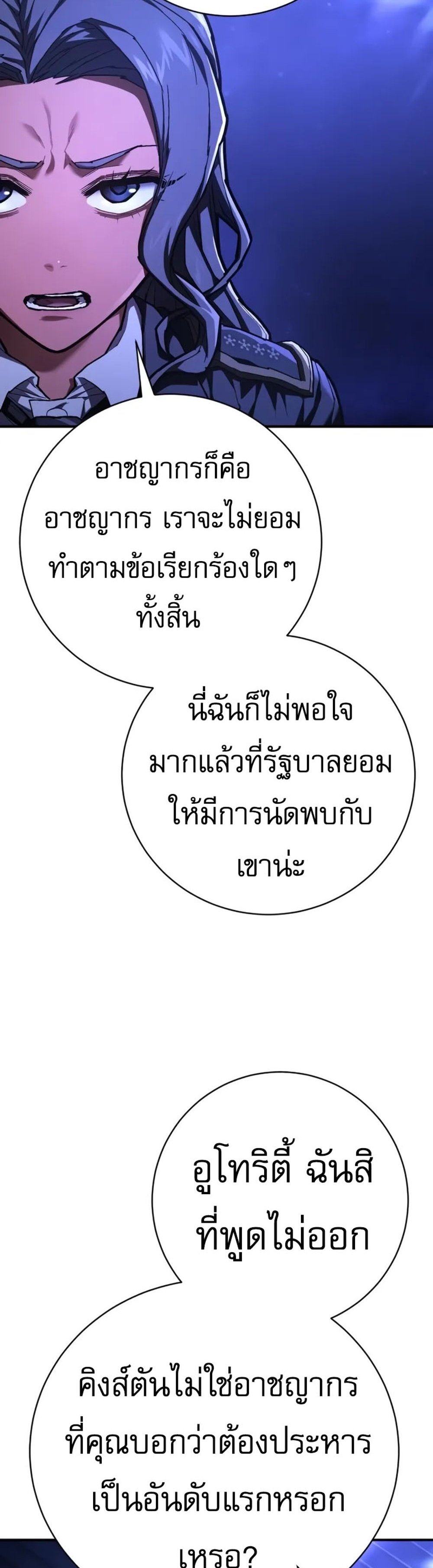 The Executioner แปลไทย