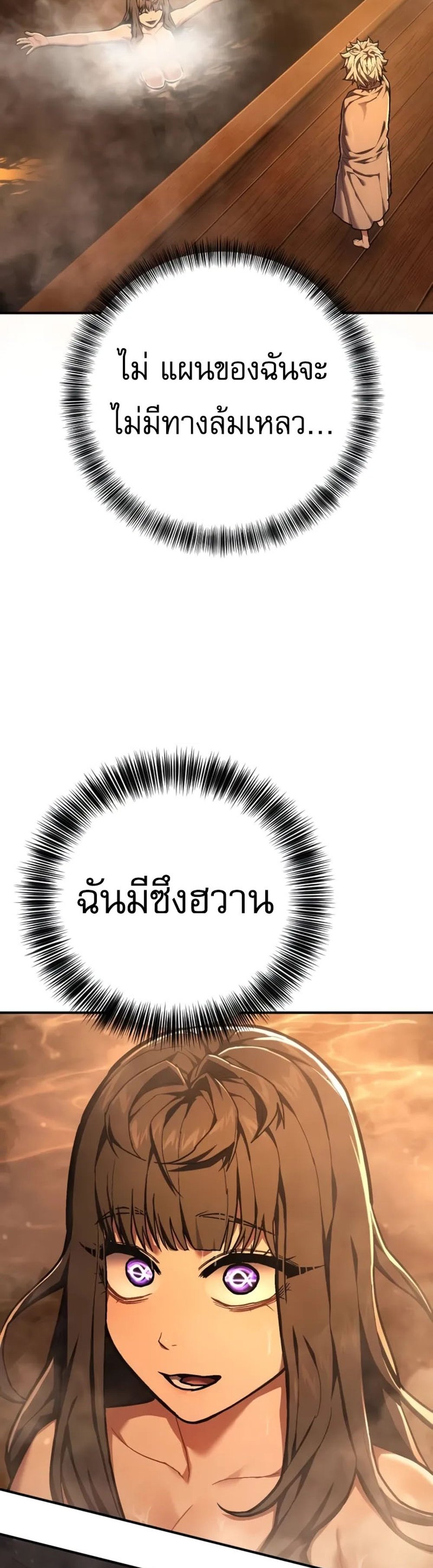 The Executioner แปลไทย