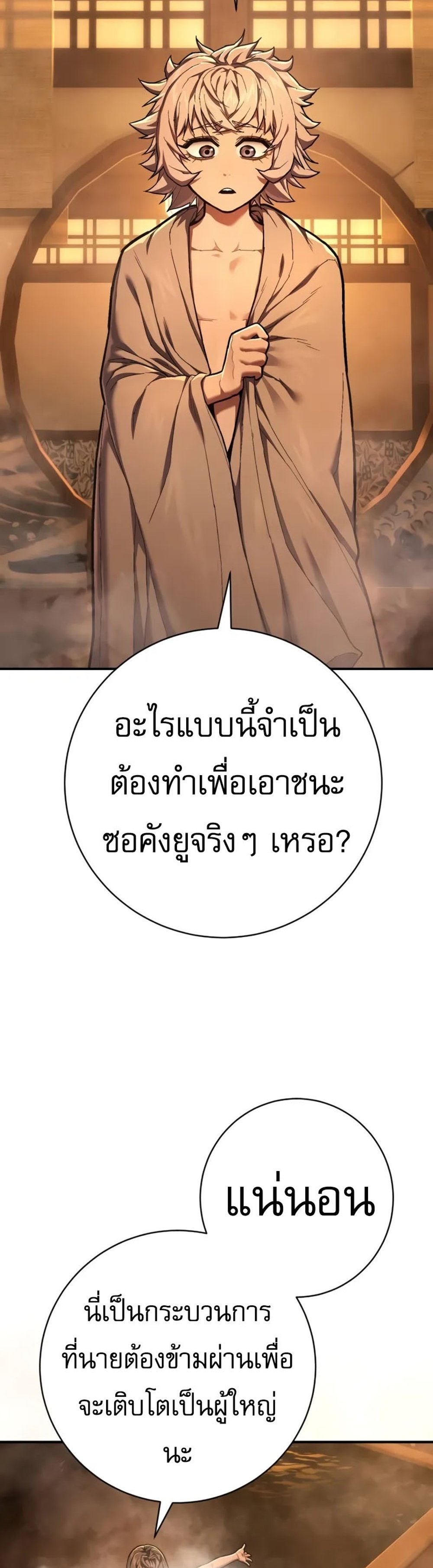 The Executioner แปลไทย