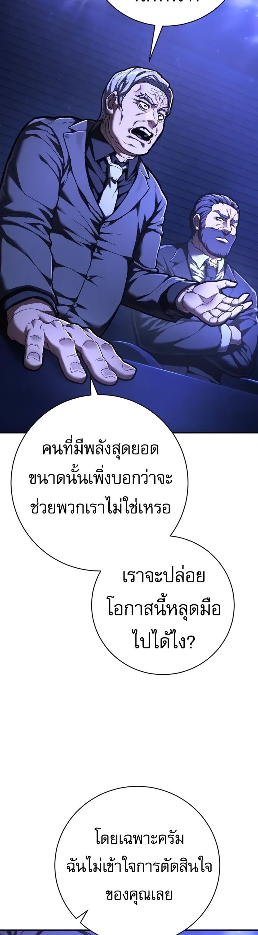 The Executioner แปลไทย