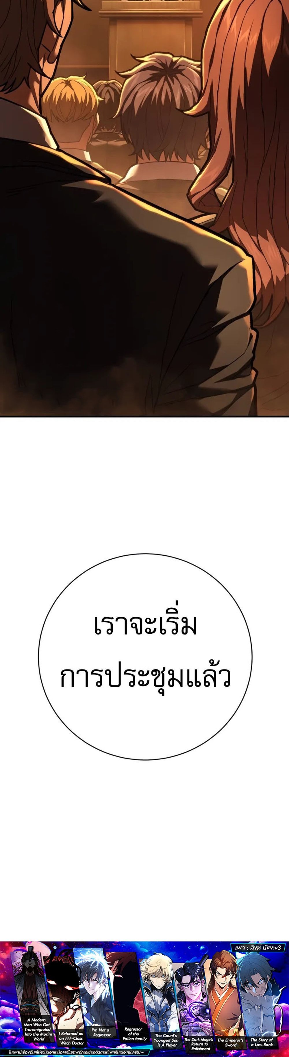 The Executioner แปลไทย