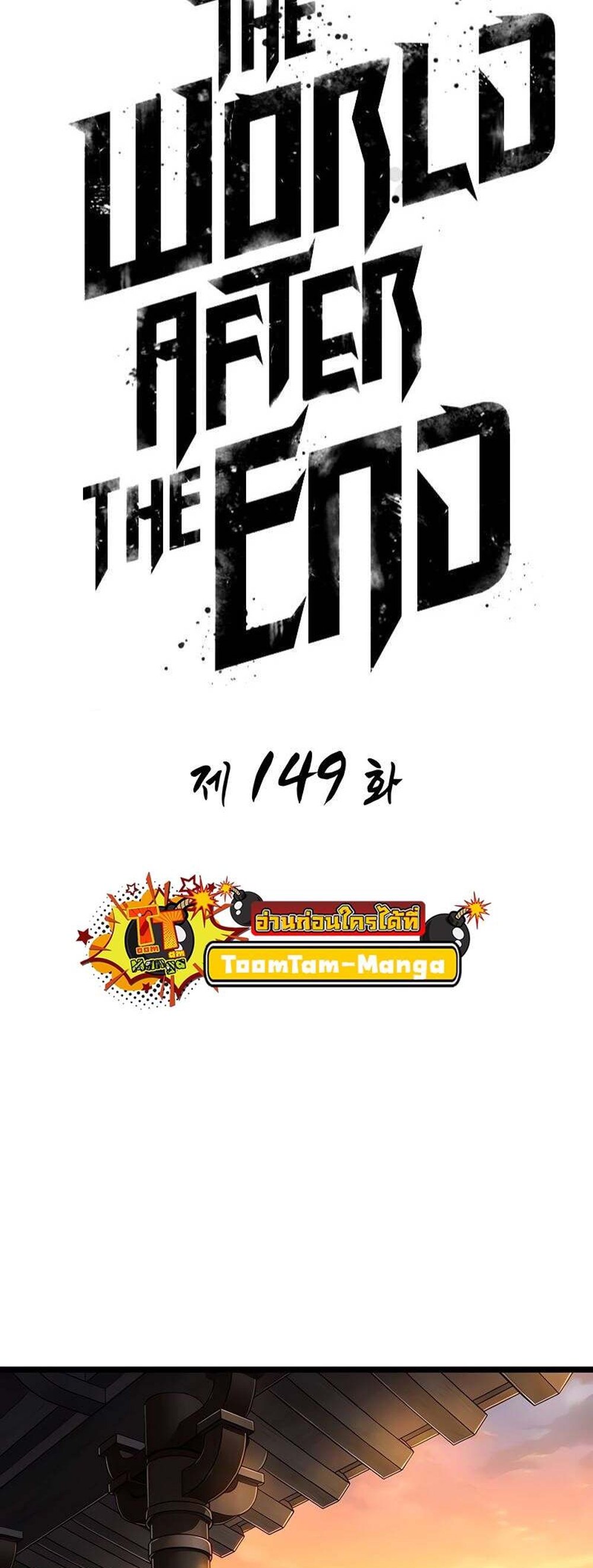 The World After the end โลกหลังการล่มสลาย แปลไทย