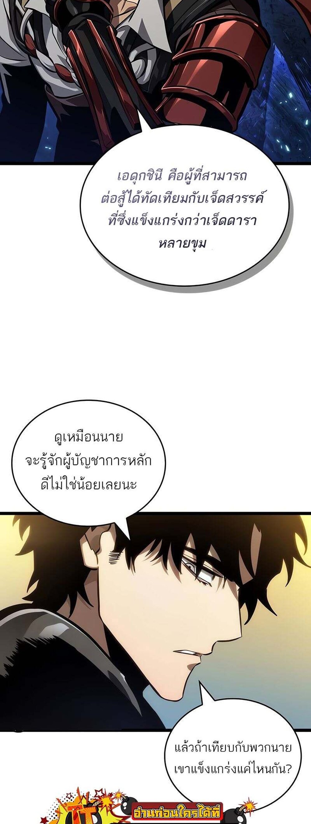 The World After the end โลกหลังการล่มสลาย แปลไทย