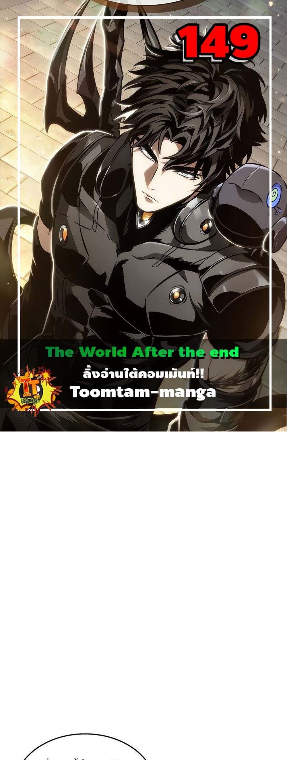 The World After the end โลกหลังการล่มสลาย แปลไทย