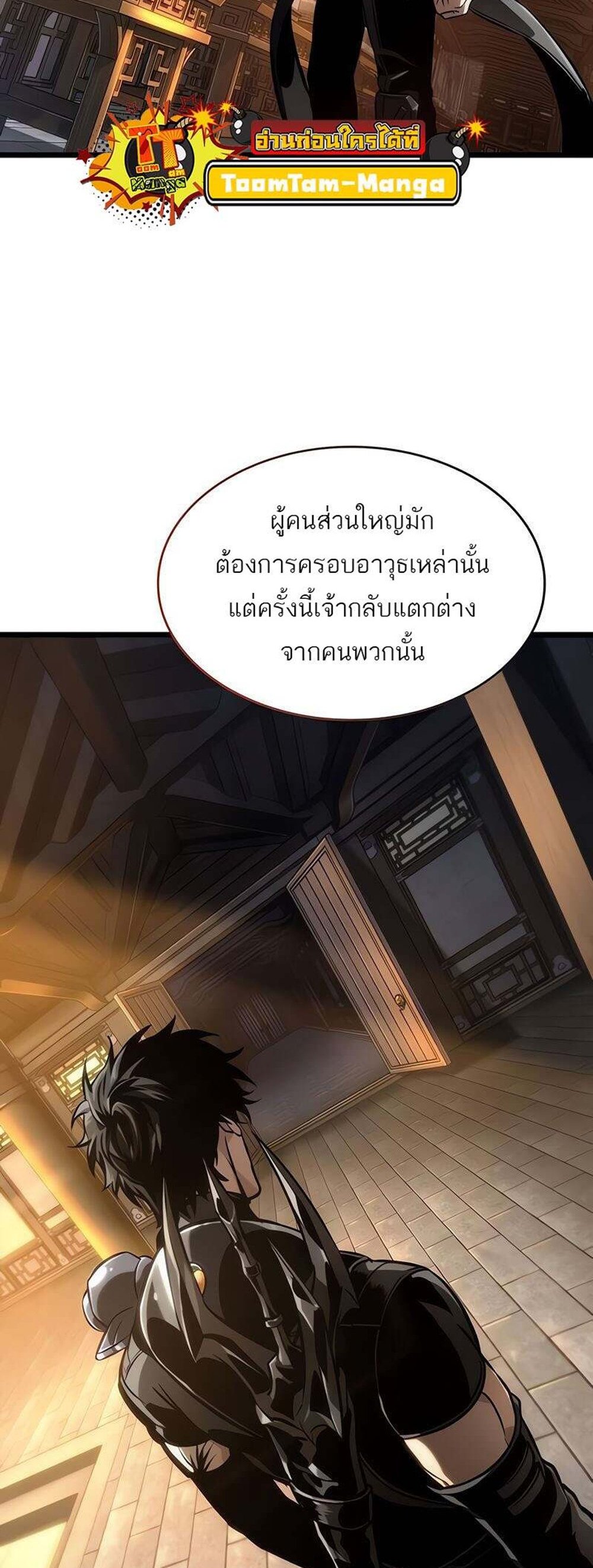 The World After the end โลกหลังการล่มสลาย แปลไทย