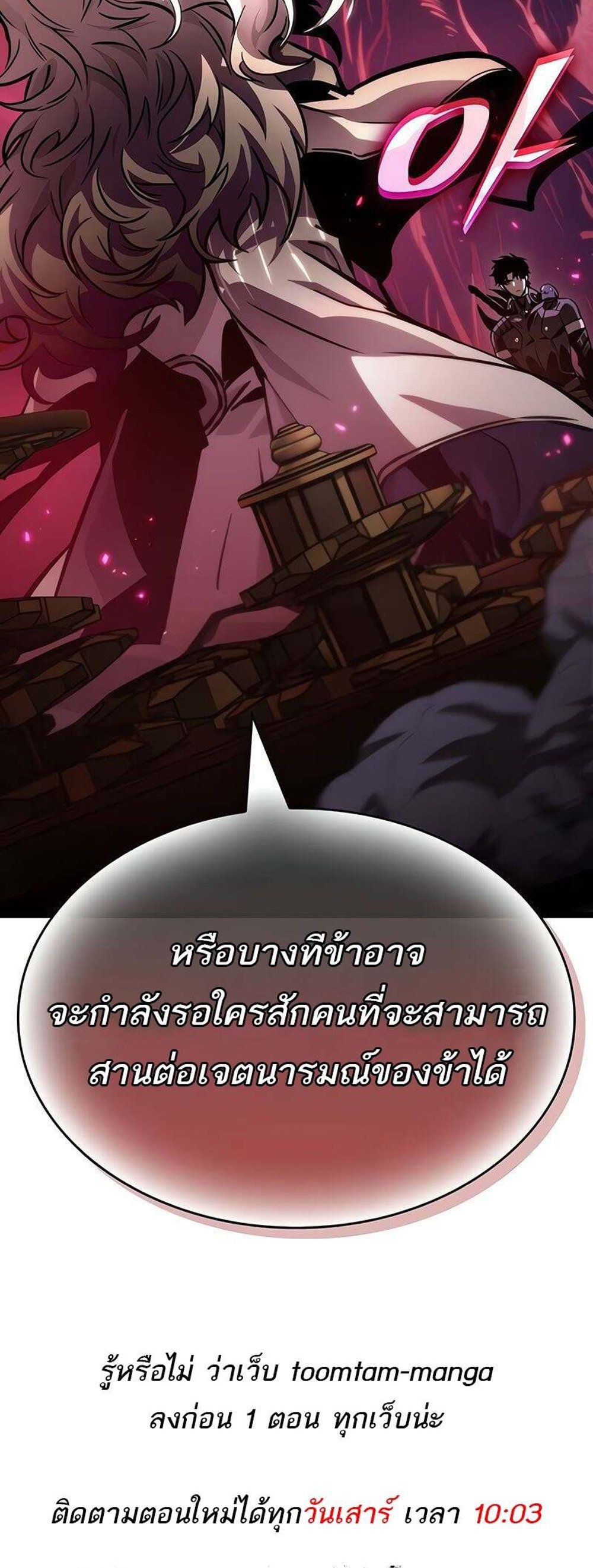 The World After the end โลกหลังการล่มสลาย แปลไทย