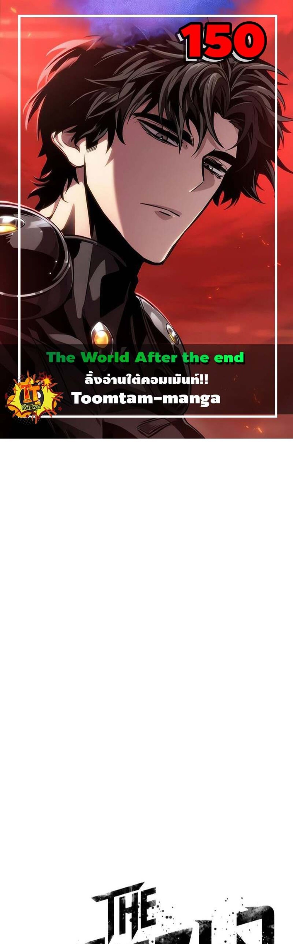 The World After the end โลกหลังการล่มสลาย แปลไทย