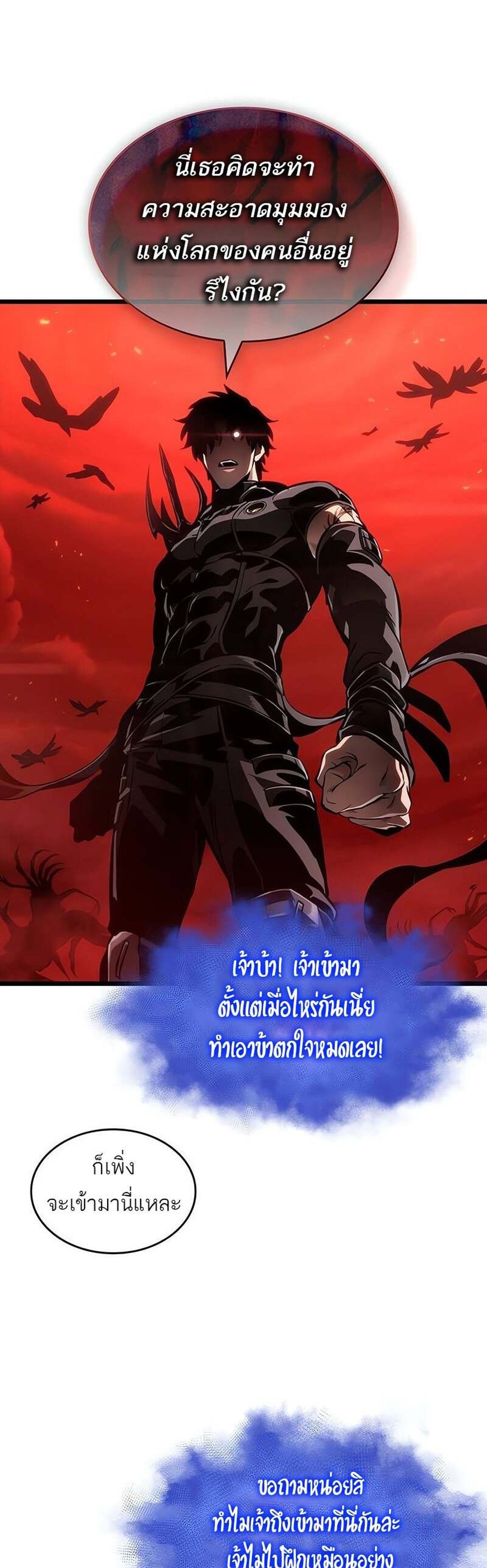 The World After the end โลกหลังการล่มสลาย แปลไทย