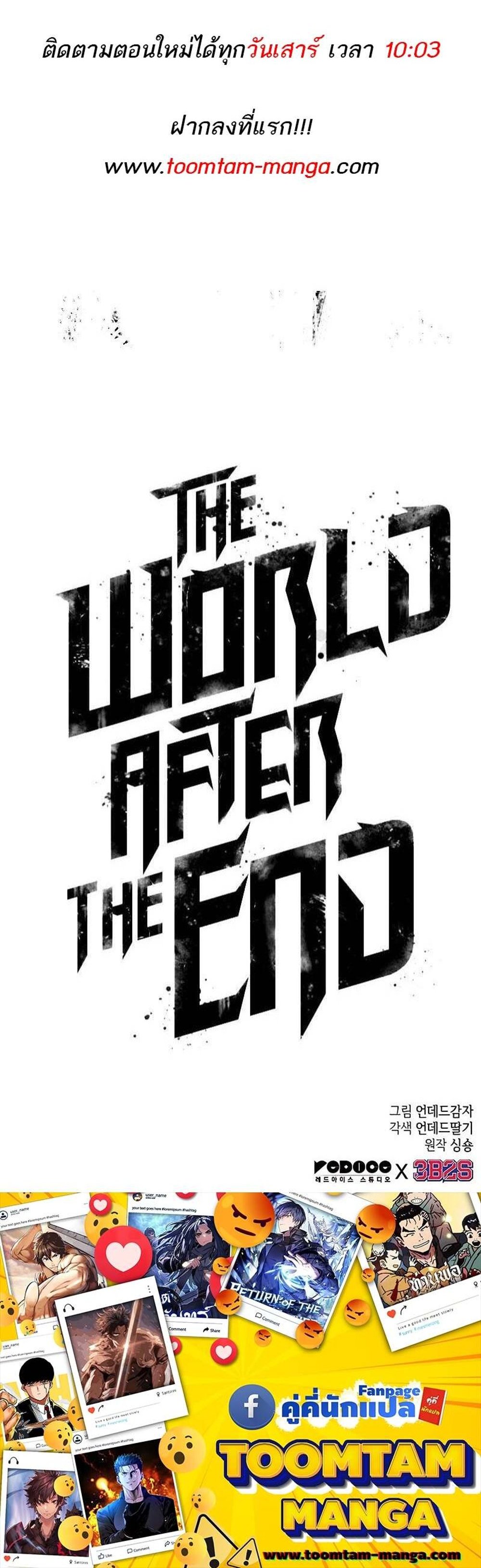 The World After the end โลกหลังการล่มสลาย แปลไทย