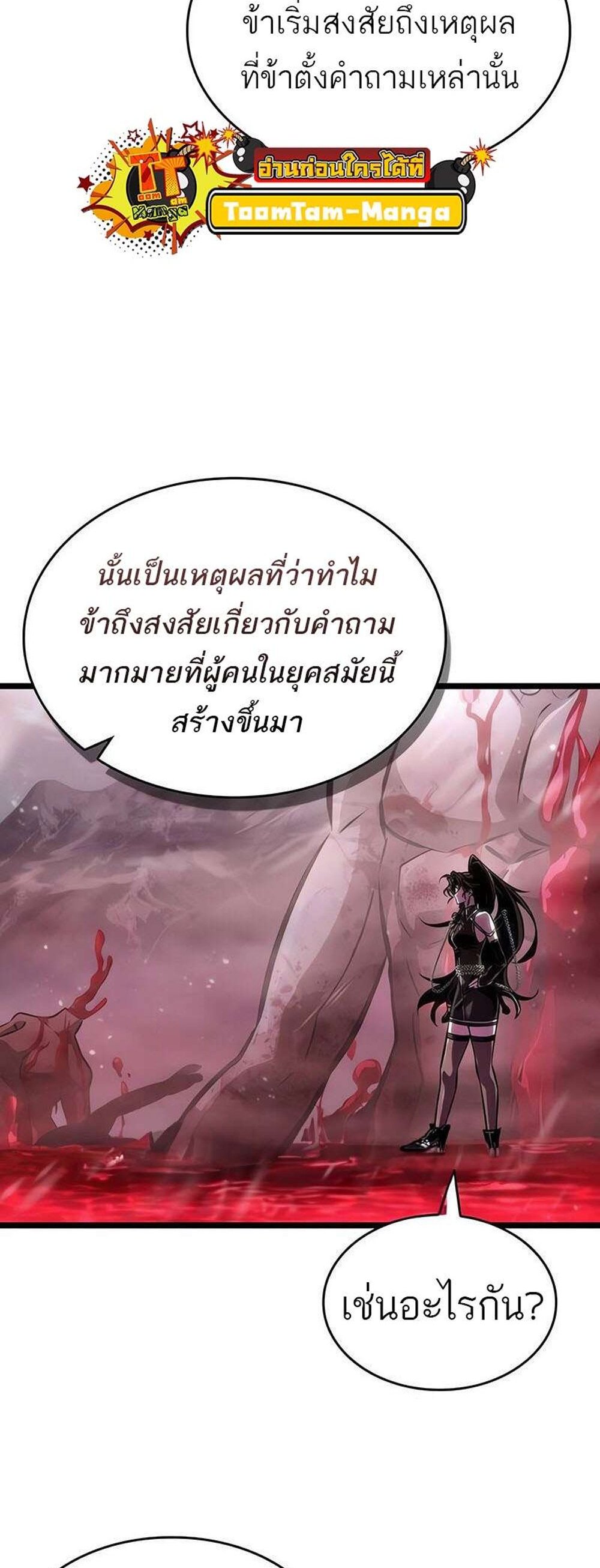 The World After the end โลกหลังการล่มสลาย แปลไทย