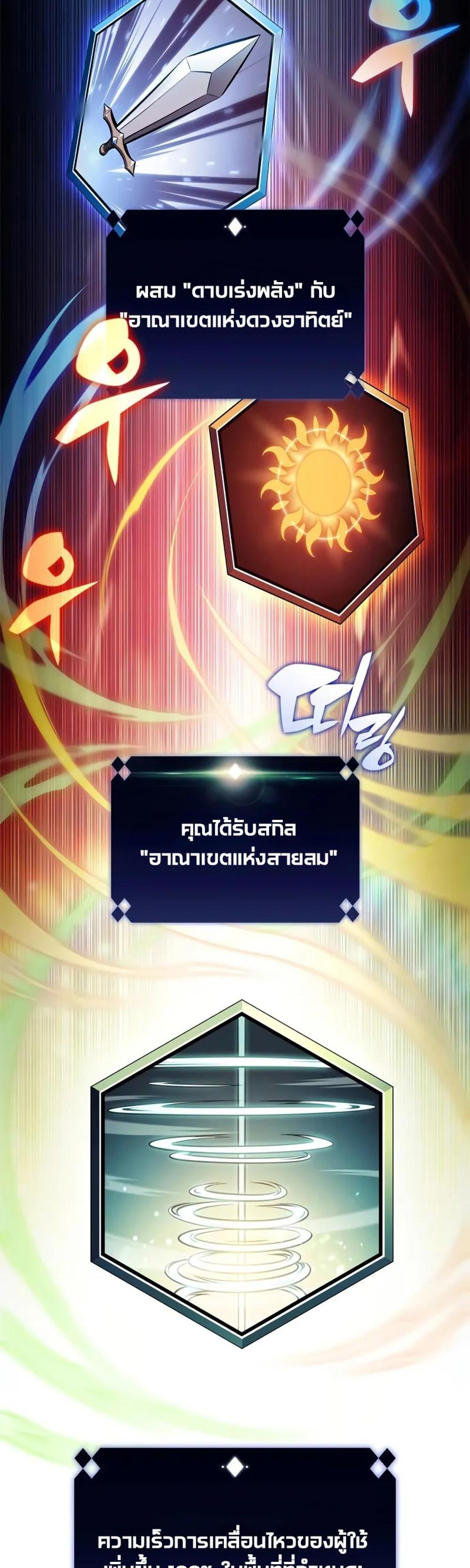 Solo Max-Level Newbie แปลไทย