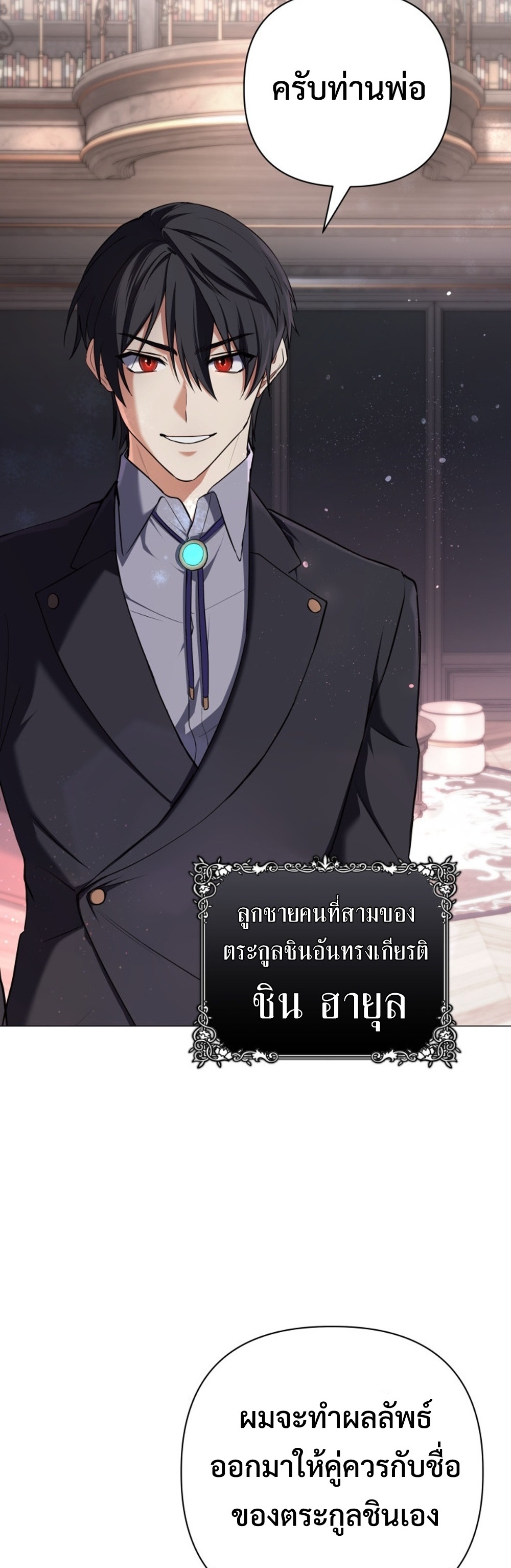 The Return of the Mythical Archmage แปลไทย