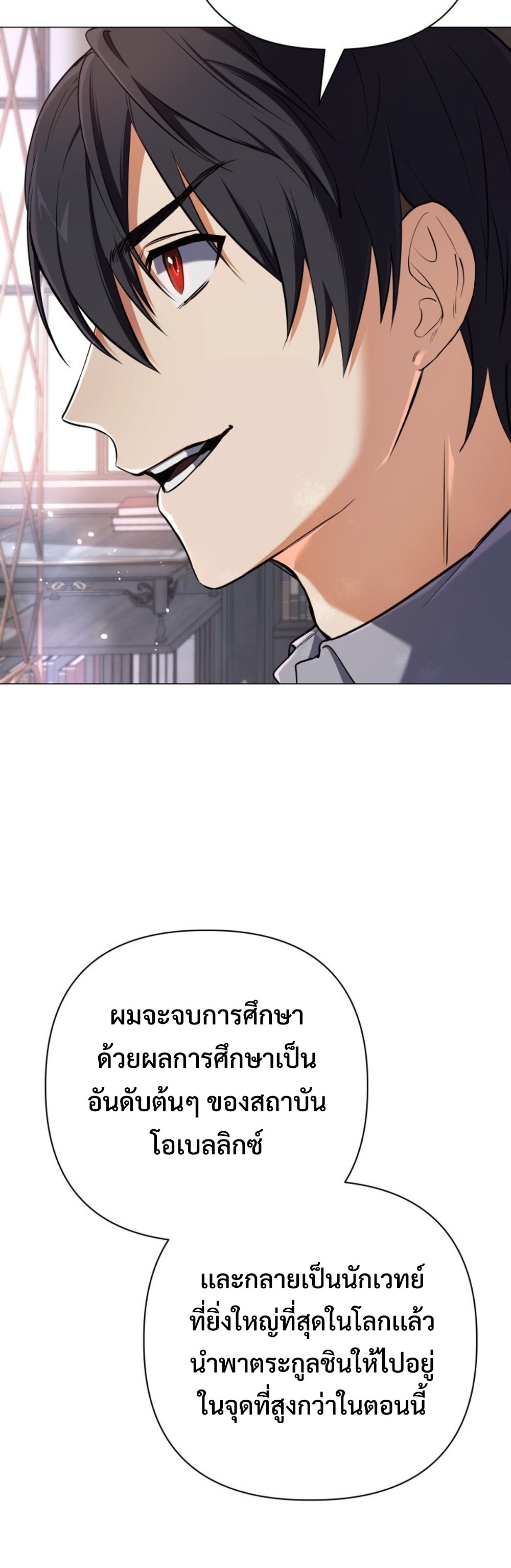 The Return of the Mythical Archmage แปลไทย