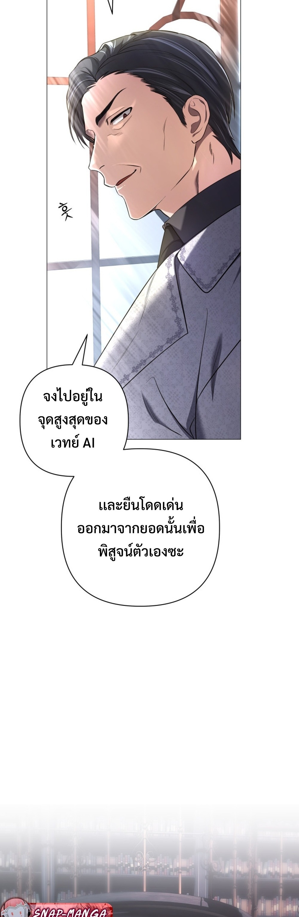 The Return of the Mythical Archmage แปลไทย