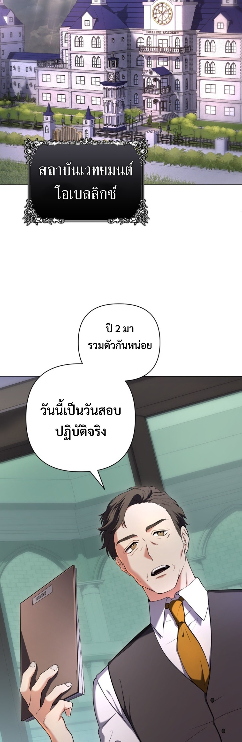 The Return of the Mythical Archmage แปลไทย