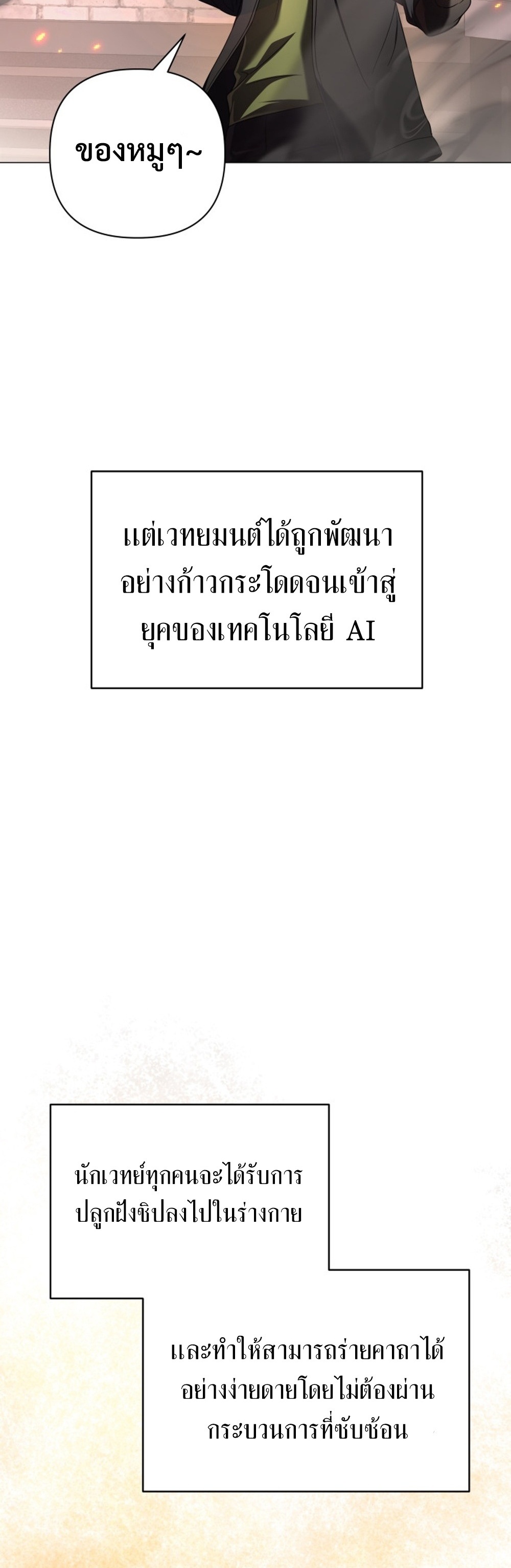 The Return of the Mythical Archmage แปลไทย