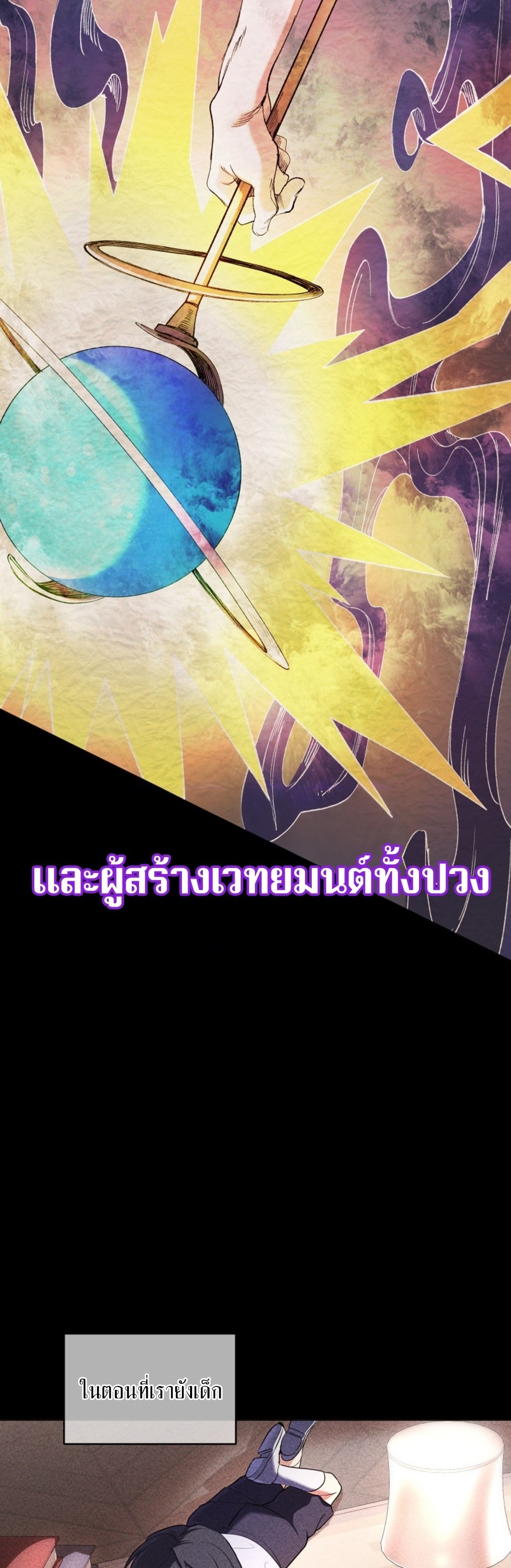 The Return of the Mythical Archmage แปลไทย