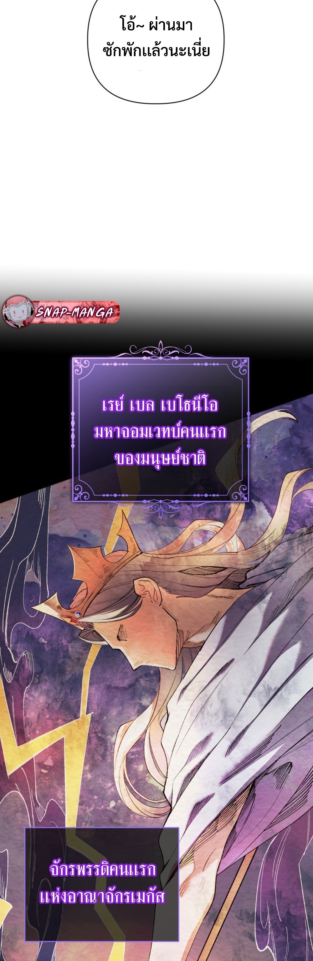 The Return of the Mythical Archmage แปลไทย