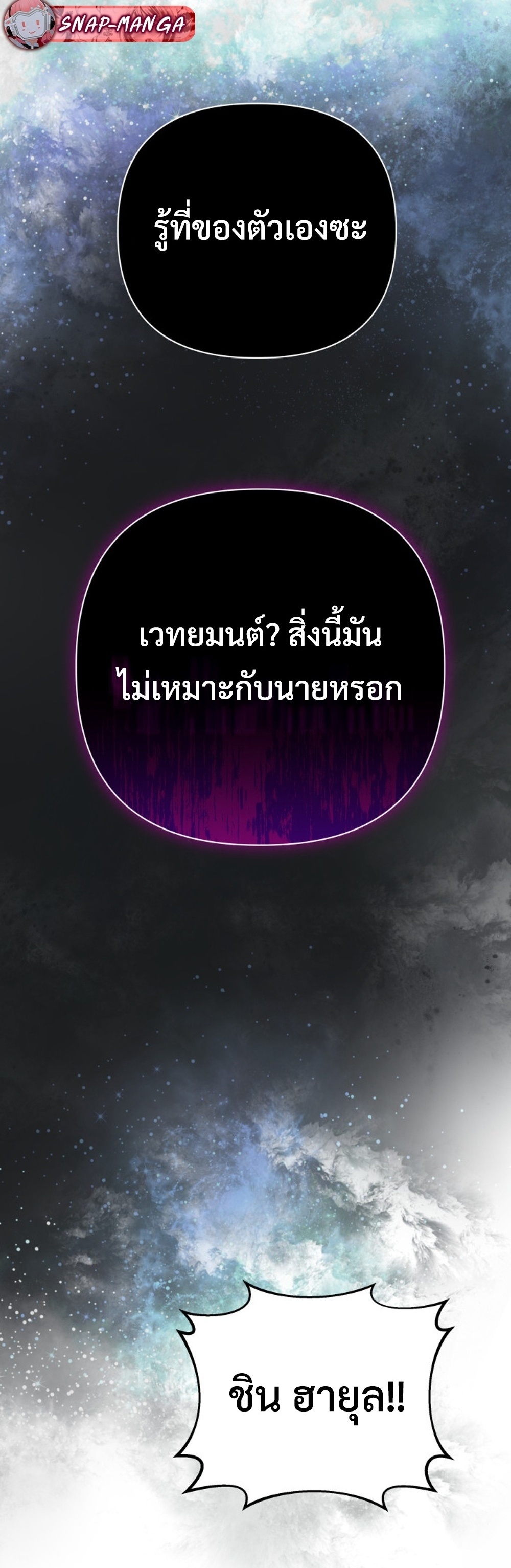 The Return of the Mythical Archmage แปลไทย