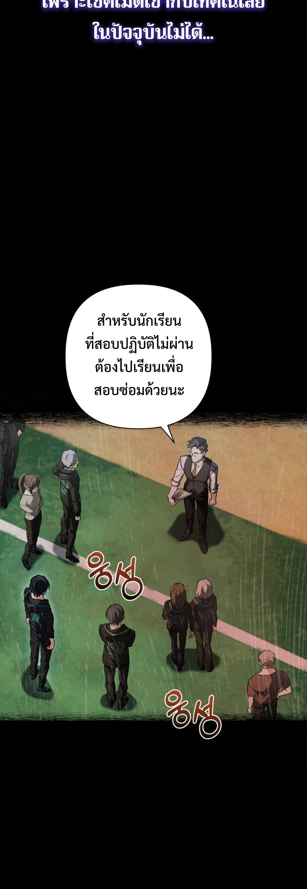 The Return of the Mythical Archmage แปลไทย