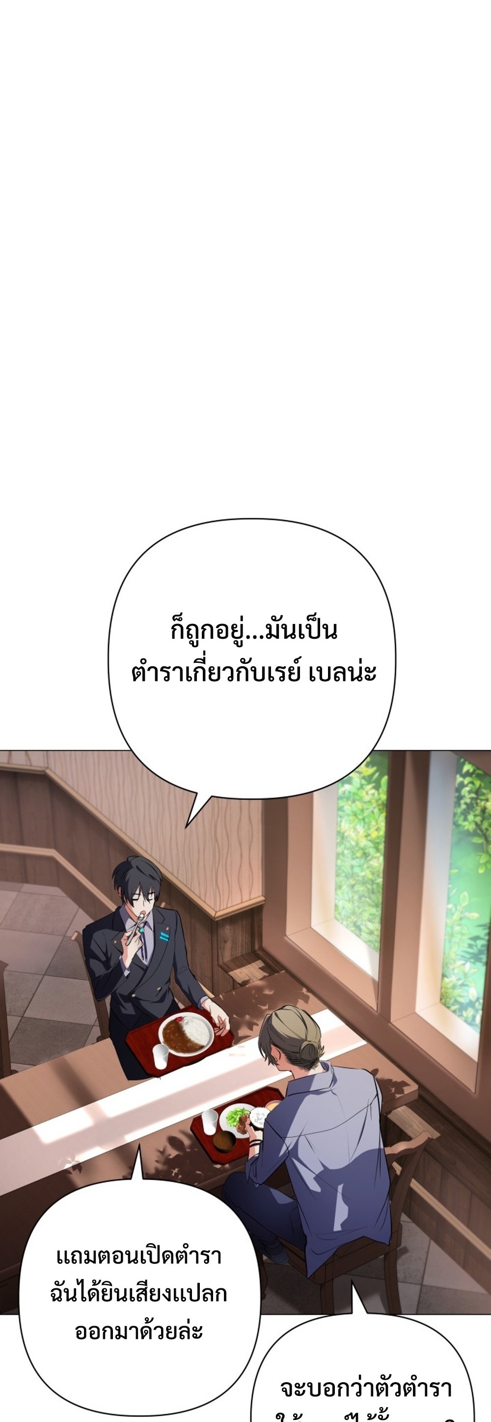 The Return of the Mythical Archmage แปลไทย