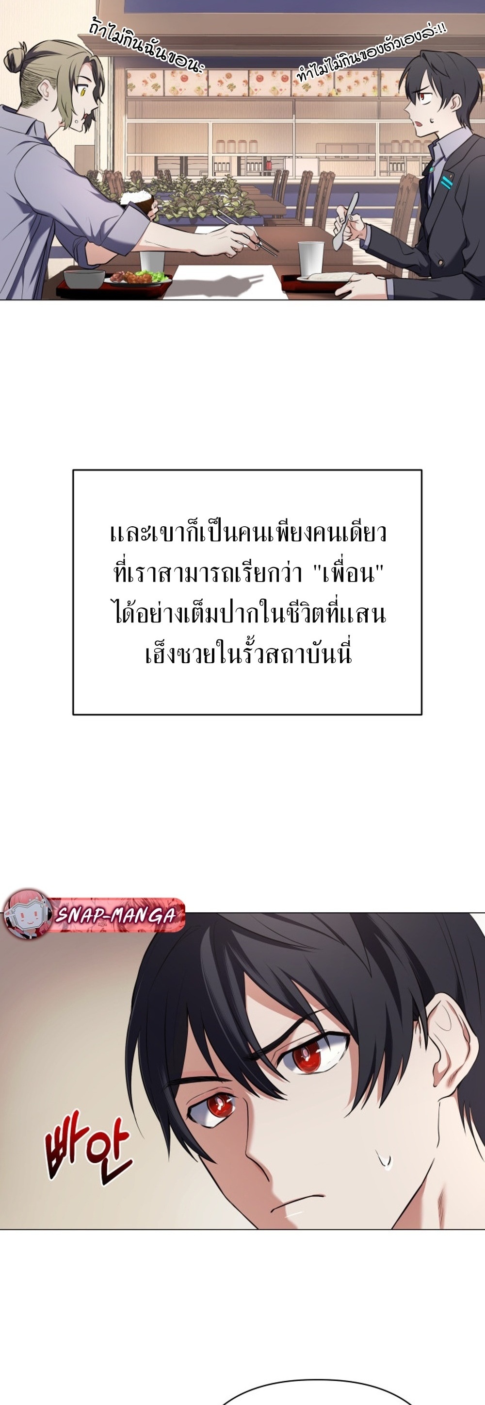 The Return of the Mythical Archmage แปลไทย