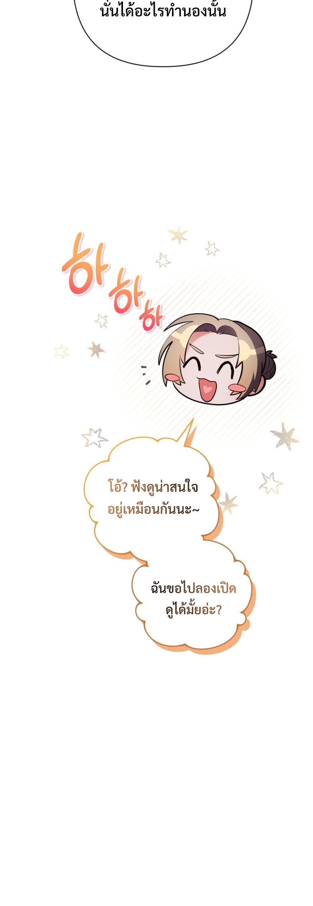 The Return of the Mythical Archmage แปลไทย