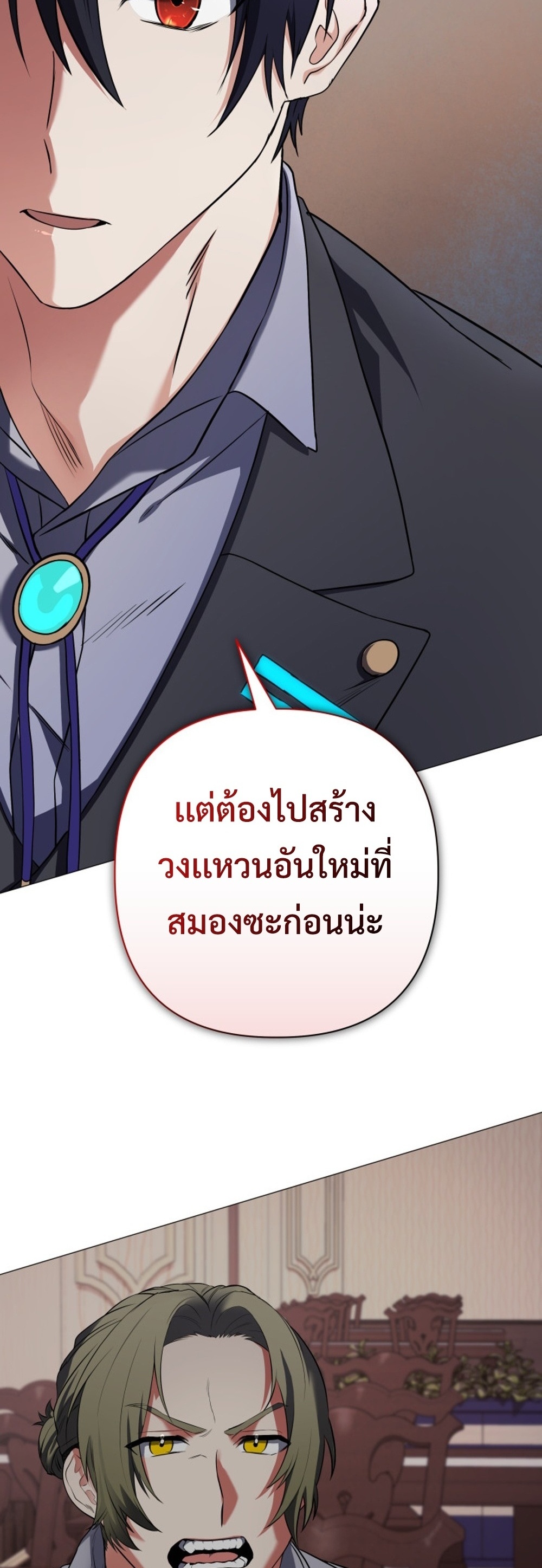 The Return of the Mythical Archmage แปลไทย