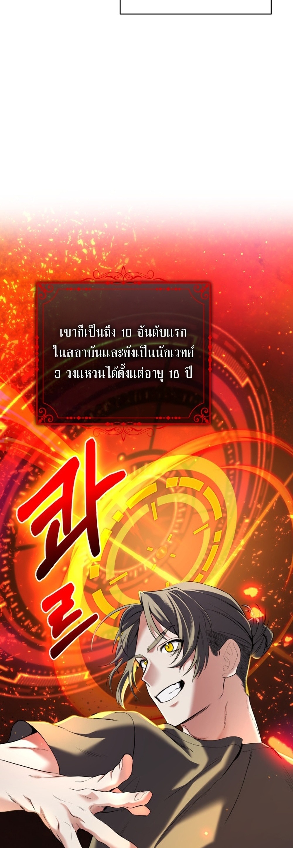 The Return of the Mythical Archmage แปลไทย